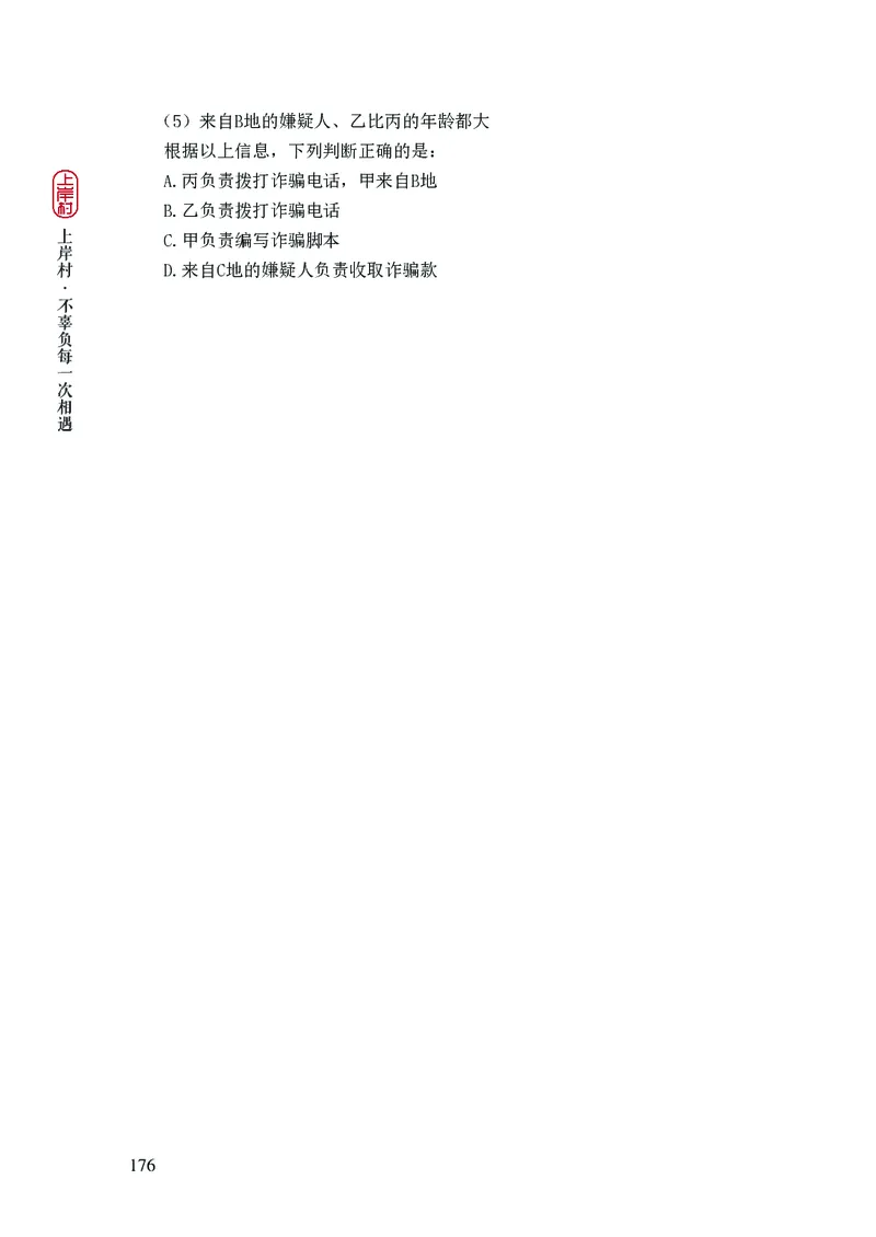 2025行测理论课讲义（司马老师）_2026考公资料_（28）上岸村合集（司马、章晓铭、王永恒、天晓、忠政、丁旭等）_2025合集_2司马合集_行测2025上岸村司马系统理论课