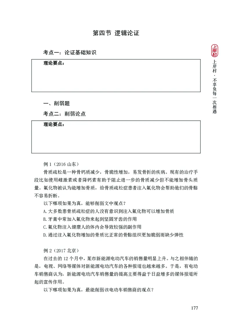 2025行测理论课讲义（司马老师）_2026考公资料_（28）上岸村合集（司马、章晓铭、王永恒、天晓、忠政、丁旭等）_2025合集_2司马合集_行测2025上岸村司马系统理论课