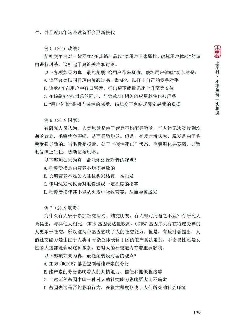 2025行测理论课讲义（司马老师）_2026考公资料_（28）上岸村合集（司马、章晓铭、王永恒、天晓、忠政、丁旭等）_2025合集_2司马合集_行测2025上岸村司马系统理论课