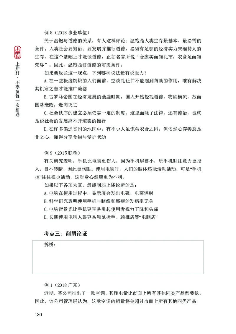 2025行测理论课讲义（司马老师）_2026考公资料_（28）上岸村合集（司马、章晓铭、王永恒、天晓、忠政、丁旭等）_2025合集_2司马合集_行测2025上岸村司马系统理论课