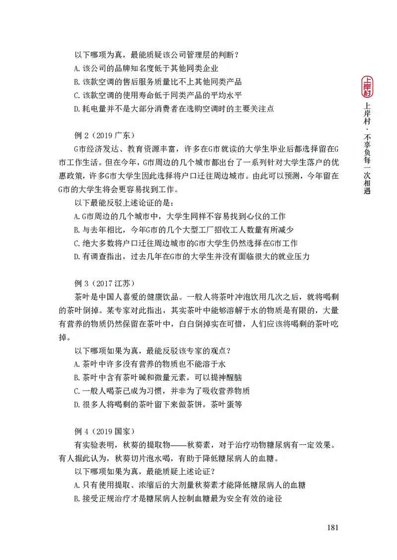 2025行测理论课讲义（司马老师）_2026考公资料_（28）上岸村合集（司马、章晓铭、王永恒、天晓、忠政、丁旭等）_2025合集_2司马合集_行测2025上岸村司马系统理论课
