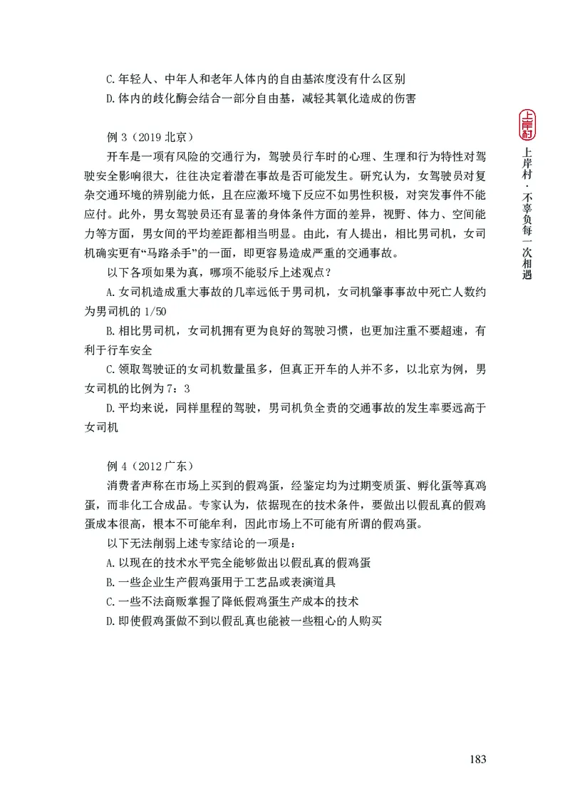 2025行测理论课讲义（司马老师）_2026考公资料_（28）上岸村合集（司马、章晓铭、王永恒、天晓、忠政、丁旭等）_2025合集_2司马合集_行测2025上岸村司马系统理论课