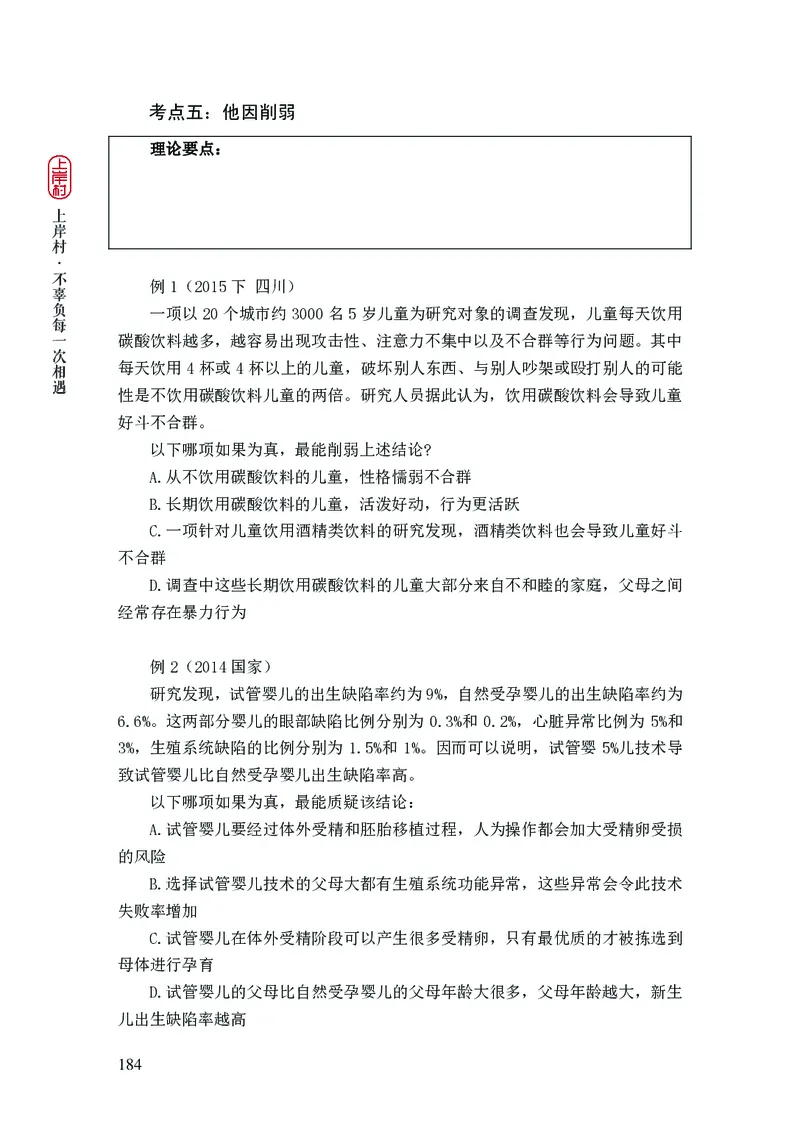 2025行测理论课讲义（司马老师）_2026考公资料_（28）上岸村合集（司马、章晓铭、王永恒、天晓、忠政、丁旭等）_2025合集_2司马合集_行测2025上岸村司马系统理论课