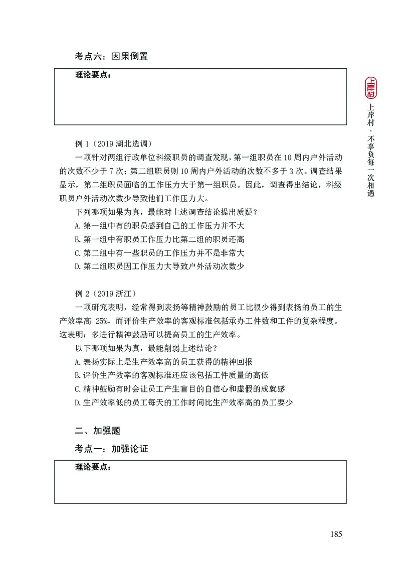 2025行测理论课讲义（司马老师）_2026考公资料_（28）上岸村合集（司马、章晓铭、王永恒、天晓、忠政、丁旭等）_2025合集_2司马合集_行测2025上岸村司马系统理论课