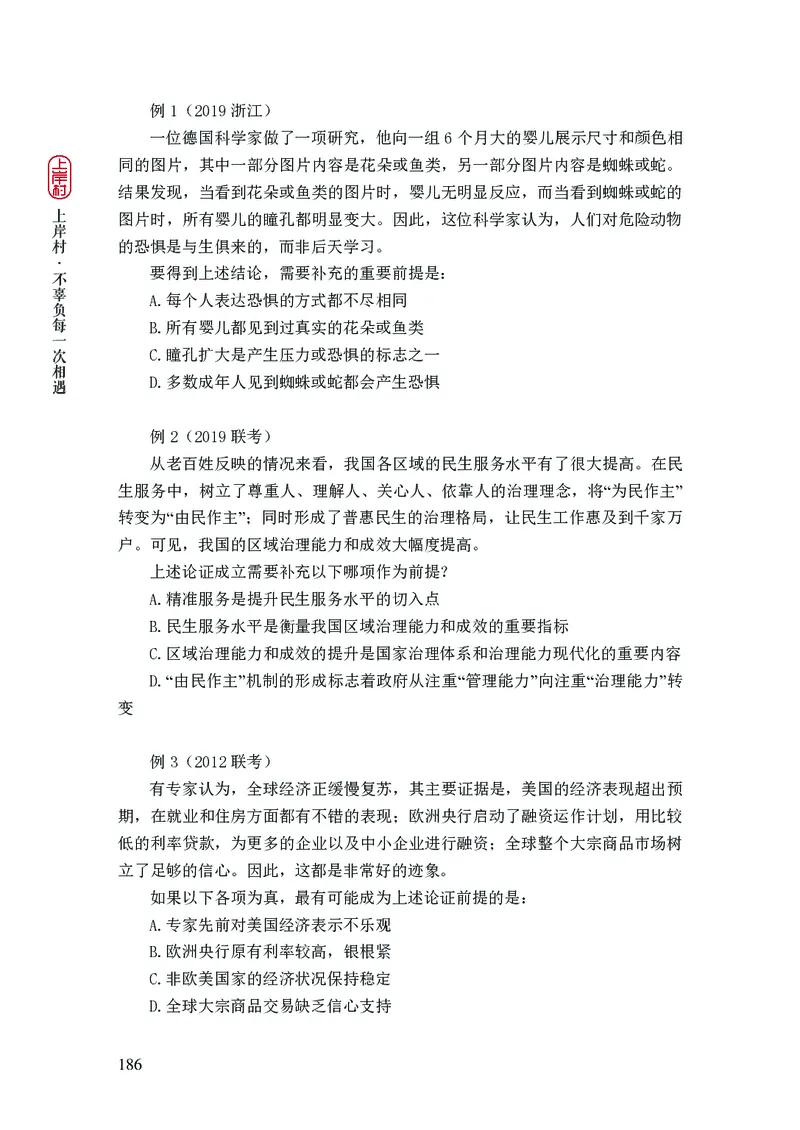 2025行测理论课讲义（司马老师）_2026考公资料_（28）上岸村合集（司马、章晓铭、王永恒、天晓、忠政、丁旭等）_2025合集_2司马合集_行测2025上岸村司马系统理论课