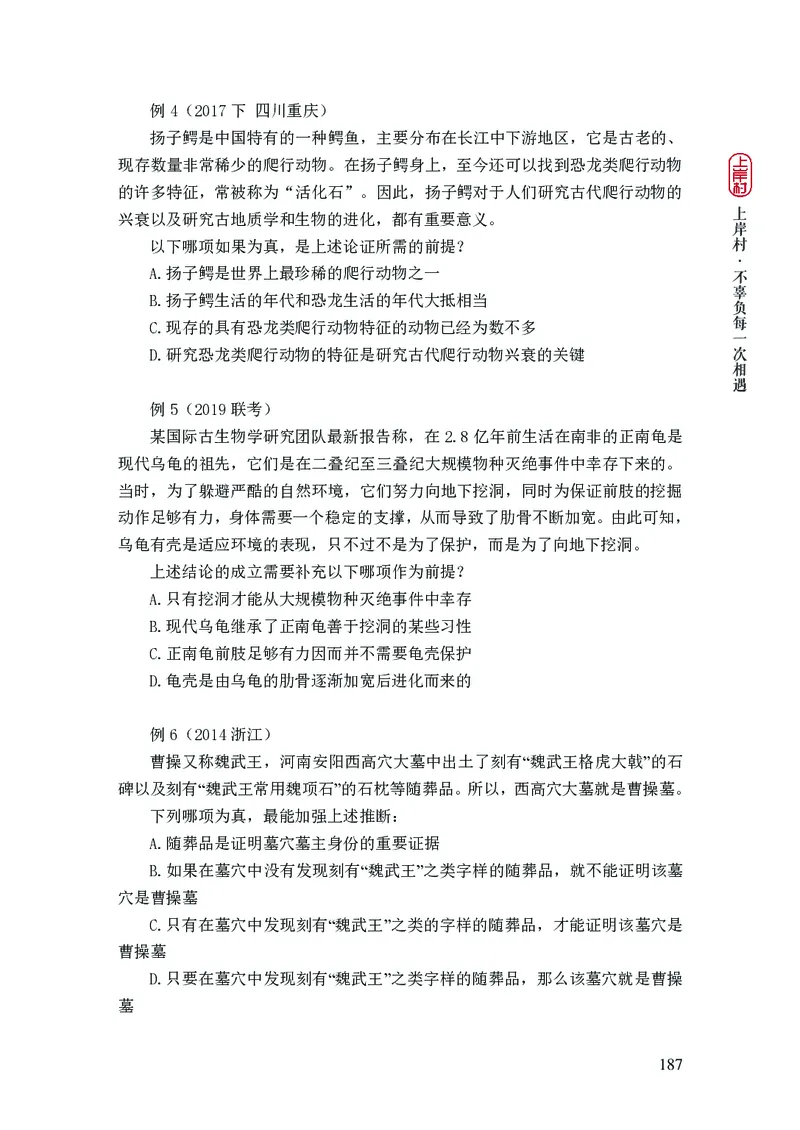 2025行测理论课讲义（司马老师）_2026考公资料_（28）上岸村合集（司马、章晓铭、王永恒、天晓、忠政、丁旭等）_2025合集_2司马合集_行测2025上岸村司马系统理论课