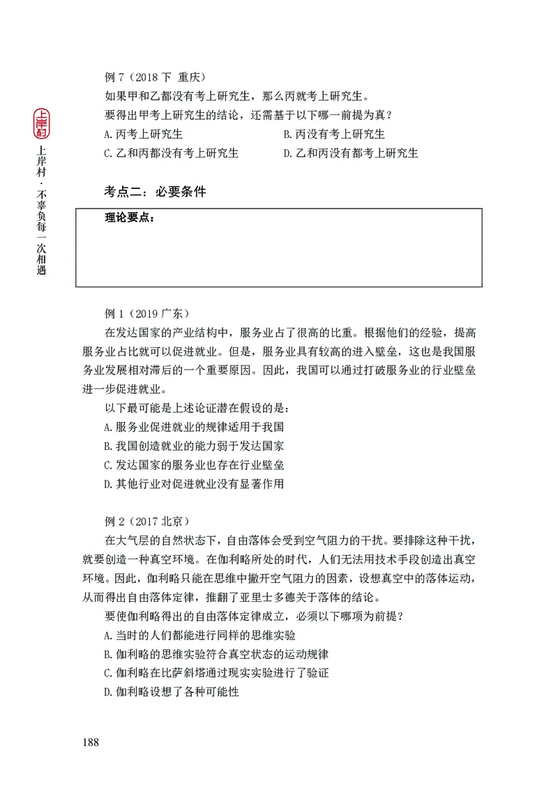 2025行测理论课讲义（司马老师）_2026考公资料_（28）上岸村合集（司马、章晓铭、王永恒、天晓、忠政、丁旭等）_2025合集_2司马合集_行测2025上岸村司马系统理论课