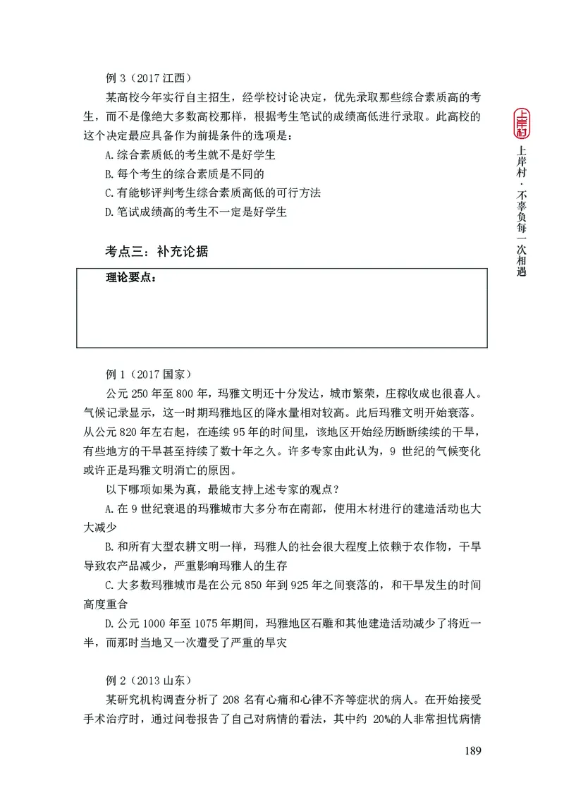 2025行测理论课讲义（司马老师）_2026考公资料_（28）上岸村合集（司马、章晓铭、王永恒、天晓、忠政、丁旭等）_2025合集_2司马合集_行测2025上岸村司马系统理论课