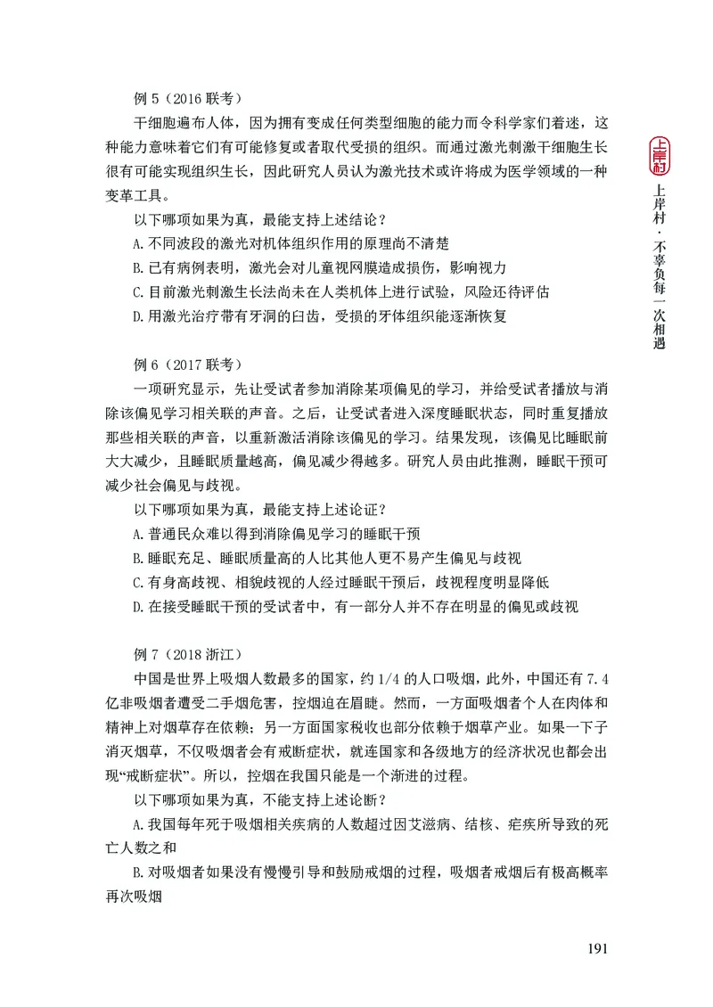 2025行测理论课讲义（司马老师）_2026考公资料_（28）上岸村合集（司马、章晓铭、王永恒、天晓、忠政、丁旭等）_2025合集_2司马合集_行测2025上岸村司马系统理论课