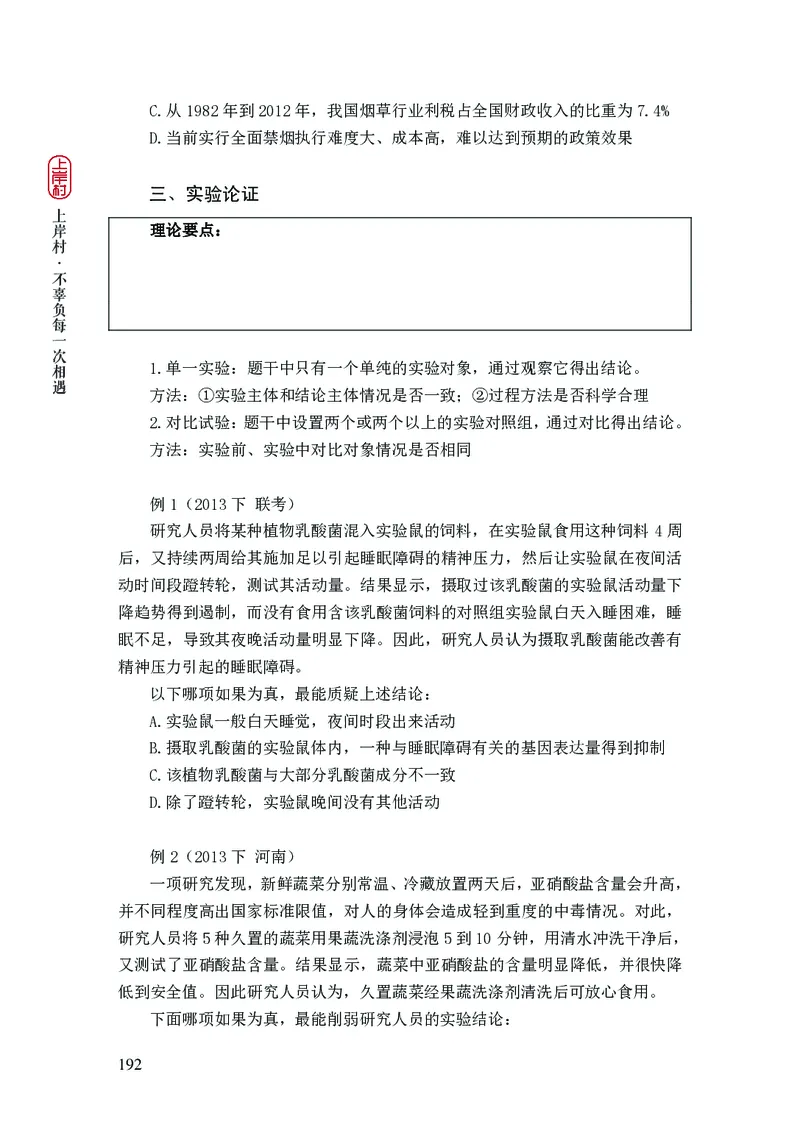 2025行测理论课讲义（司马老师）_2026考公资料_（28）上岸村合集（司马、章晓铭、王永恒、天晓、忠政、丁旭等）_2025合集_2司马合集_行测2025上岸村司马系统理论课