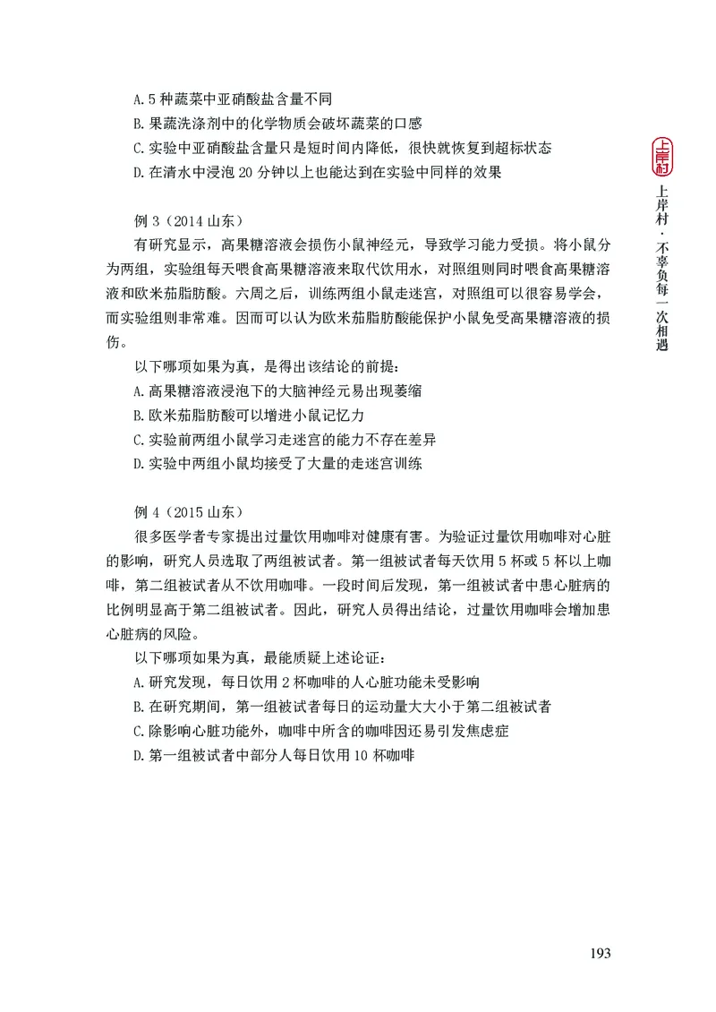 2025行测理论课讲义（司马老师）_2026考公资料_（28）上岸村合集（司马、章晓铭、王永恒、天晓、忠政、丁旭等）_2025合集_2司马合集_行测2025上岸村司马系统理论课