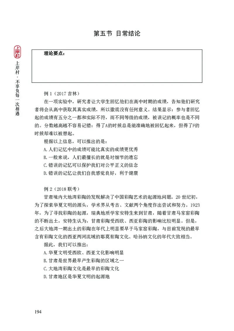 2025行测理论课讲义（司马老师）_2026考公资料_（28）上岸村合集（司马、章晓铭、王永恒、天晓、忠政、丁旭等）_2025合集_2司马合集_行测2025上岸村司马系统理论课