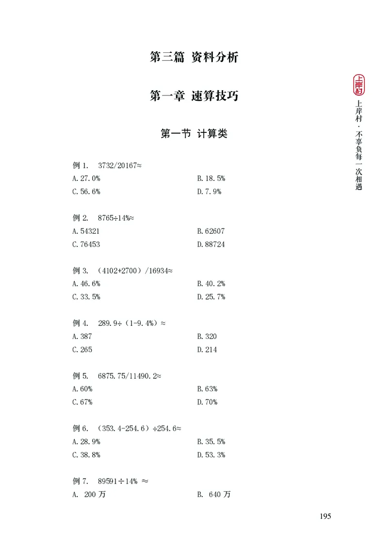 2025行测理论课讲义（司马老师）_2026考公资料_（28）上岸村合集（司马、章晓铭、王永恒、天晓、忠政、丁旭等）_2025合集_2司马合集_行测2025上岸村司马系统理论课