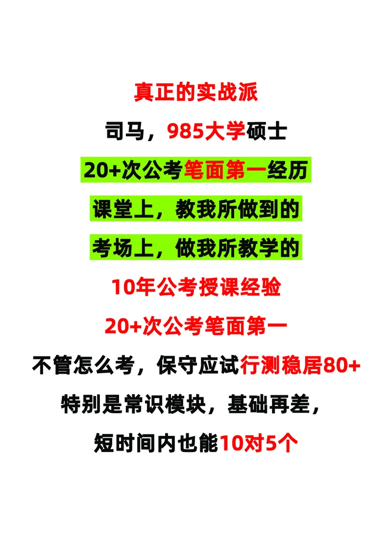 2025行测理论课讲义（司马老师）_2026考公资料_（28）上岸村合集（司马、章晓铭、王永恒、天晓、忠政、丁旭等）_2025合集_2司马合集_行测2025上岸村司马系统理论课