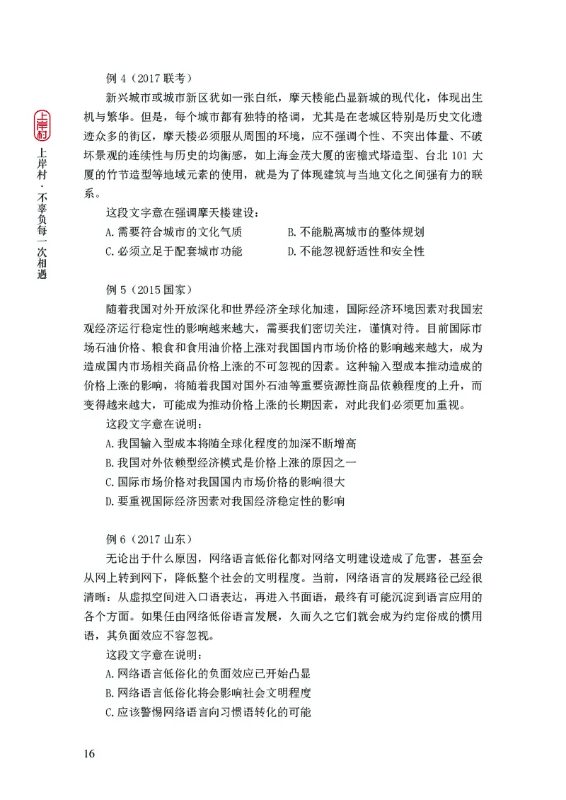 2025行测理论课讲义（司马老师）_2026考公资料_（28）上岸村合集（司马、章晓铭、王永恒、天晓、忠政、丁旭等）_2025合集_2司马合集_行测2025上岸村司马系统理论课