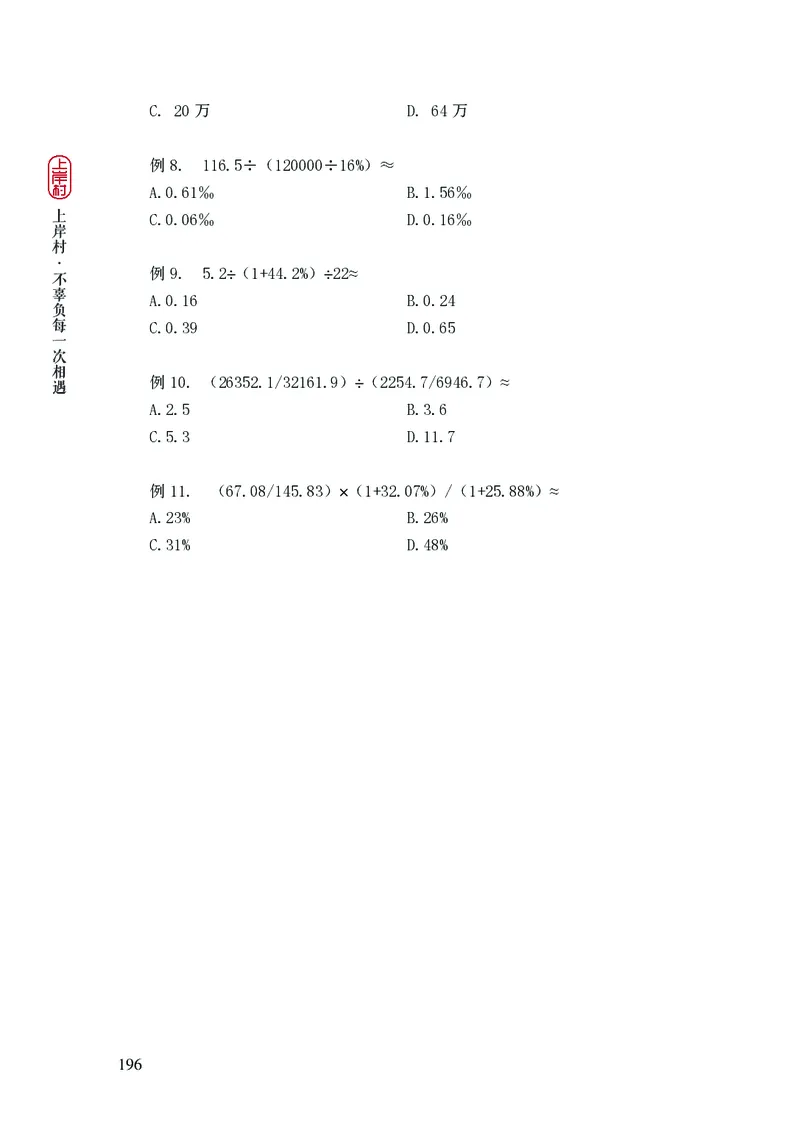 2025行测理论课讲义（司马老师）_2026考公资料_（28）上岸村合集（司马、章晓铭、王永恒、天晓、忠政、丁旭等）_2025合集_2司马合集_行测2025上岸村司马系统理论课