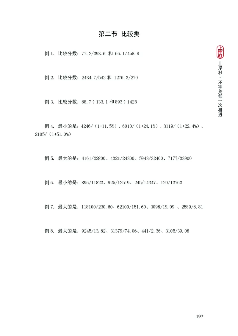 2025行测理论课讲义（司马老师）_2026考公资料_（28）上岸村合集（司马、章晓铭、王永恒、天晓、忠政、丁旭等）_2025合集_2司马合集_行测2025上岸村司马系统理论课