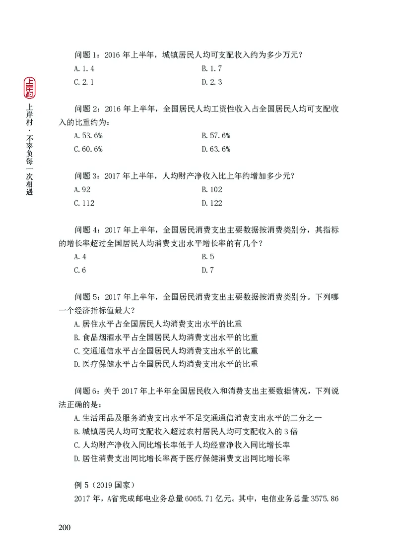 2025行测理论课讲义（司马老师）_2026考公资料_（28）上岸村合集（司马、章晓铭、王永恒、天晓、忠政、丁旭等）_2025合集_2司马合集_行测2025上岸村司马系统理论课