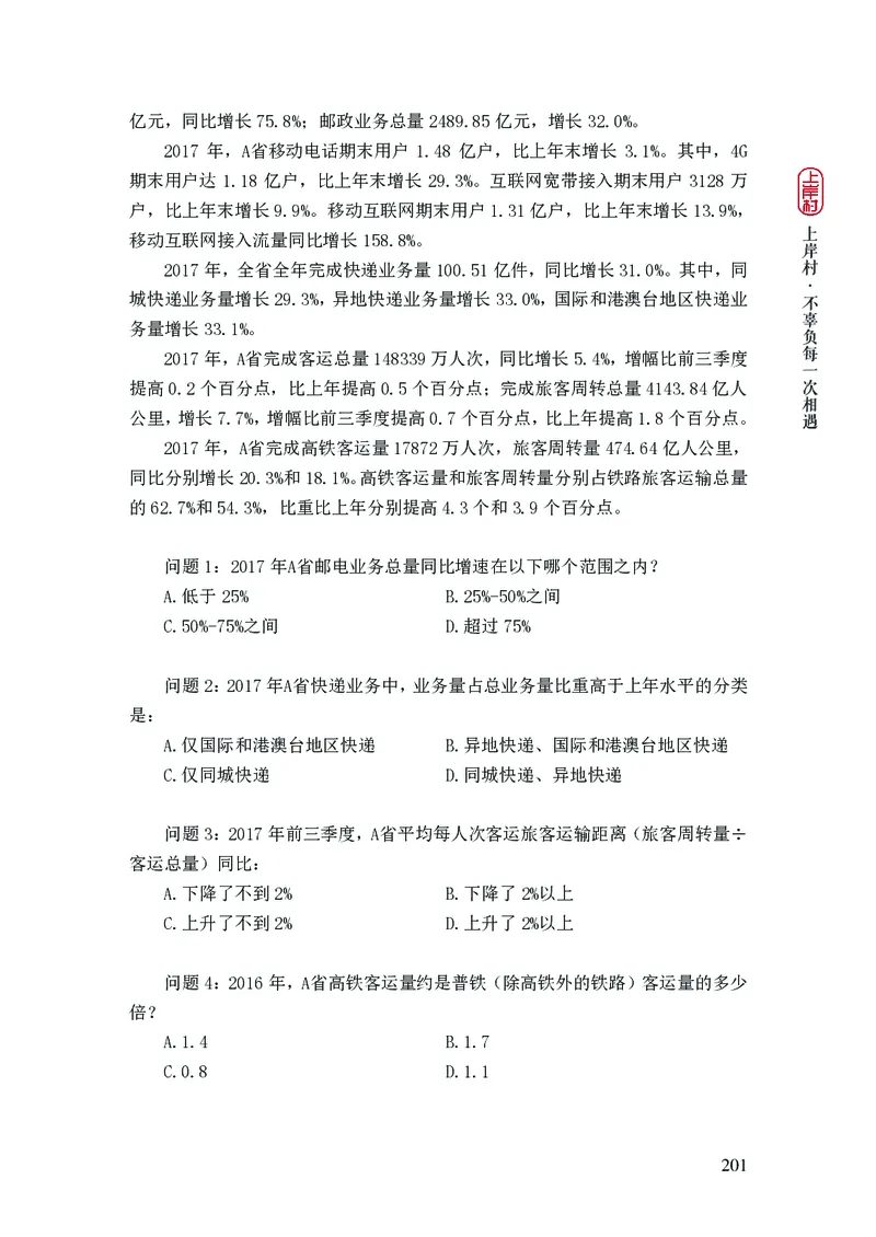 2025行测理论课讲义（司马老师）_2026考公资料_（28）上岸村合集（司马、章晓铭、王永恒、天晓、忠政、丁旭等）_2025合集_2司马合集_行测2025上岸村司马系统理论课