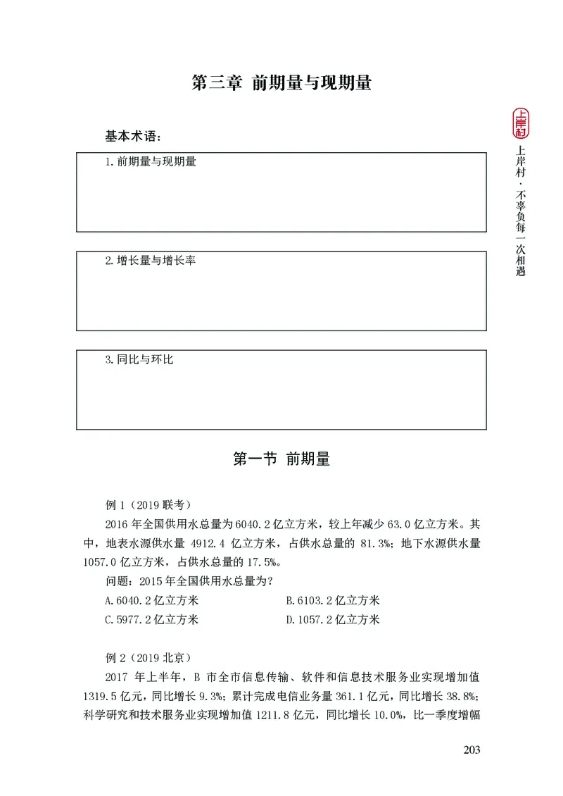 2025行测理论课讲义（司马老师）_2026考公资料_（28）上岸村合集（司马、章晓铭、王永恒、天晓、忠政、丁旭等）_2025合集_2司马合集_行测2025上岸村司马系统理论课
