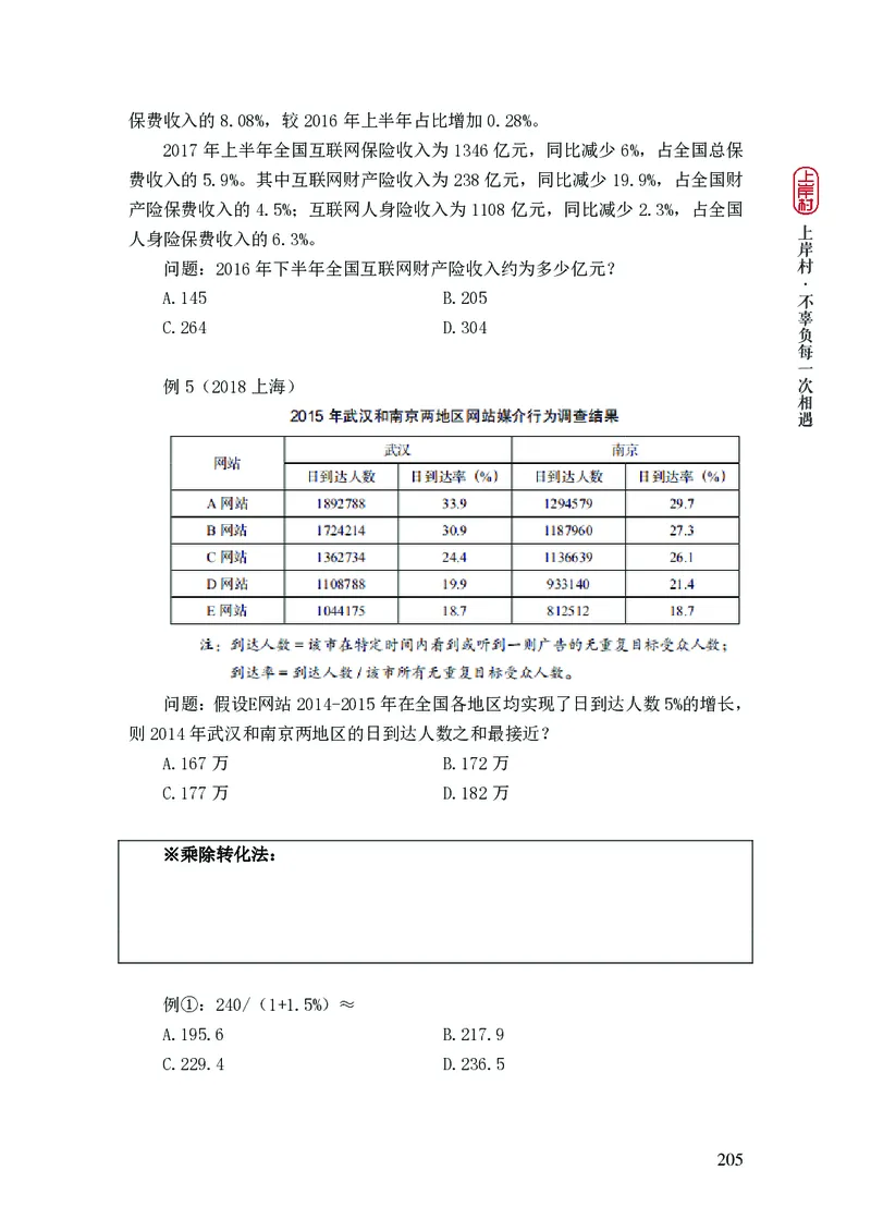 2025行测理论课讲义（司马老师）_2026考公资料_（28）上岸村合集（司马、章晓铭、王永恒、天晓、忠政、丁旭等）_2025合集_2司马合集_行测2025上岸村司马系统理论课