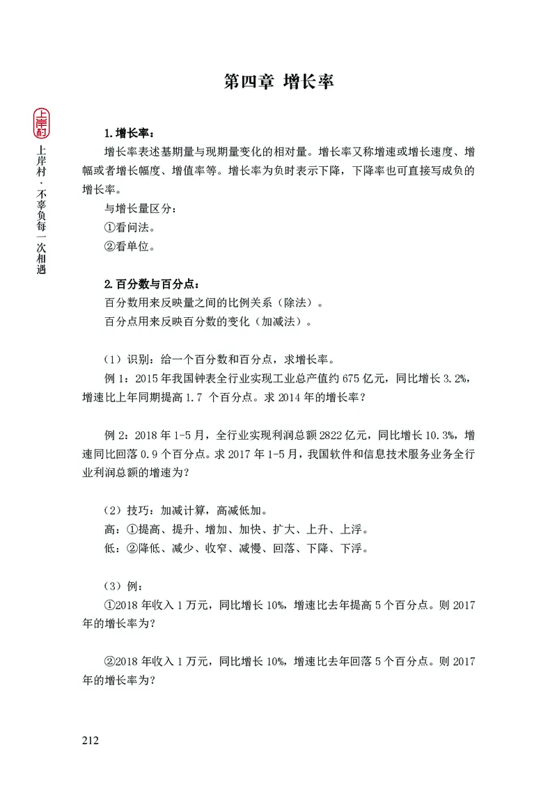 2025行测理论课讲义（司马老师）_2026考公资料_（28）上岸村合集（司马、章晓铭、王永恒、天晓、忠政、丁旭等）_2025合集_2司马合集_行测2025上岸村司马系统理论课