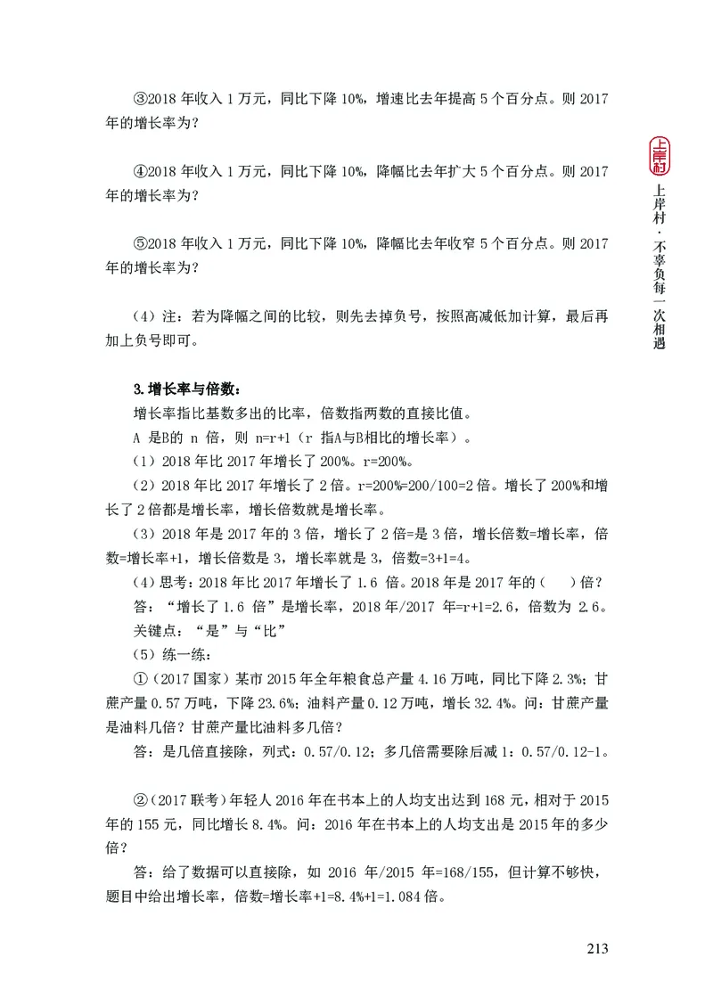 2025行测理论课讲义（司马老师）_2026考公资料_（28）上岸村合集（司马、章晓铭、王永恒、天晓、忠政、丁旭等）_2025合集_2司马合集_行测2025上岸村司马系统理论课