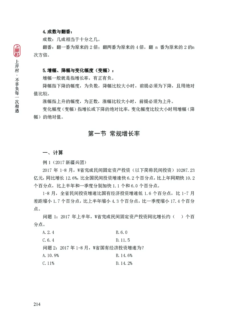 2025行测理论课讲义（司马老师）_2026考公资料_（28）上岸村合集（司马、章晓铭、王永恒、天晓、忠政、丁旭等）_2025合集_2司马合集_行测2025上岸村司马系统理论课