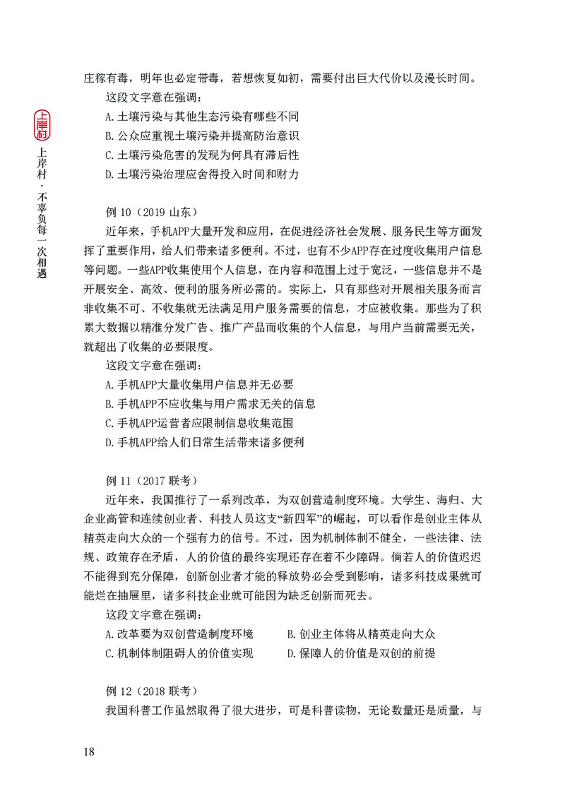 2025行测理论课讲义（司马老师）_2026考公资料_（28）上岸村合集（司马、章晓铭、王永恒、天晓、忠政、丁旭等）_2025合集_2司马合集_行测2025上岸村司马系统理论课