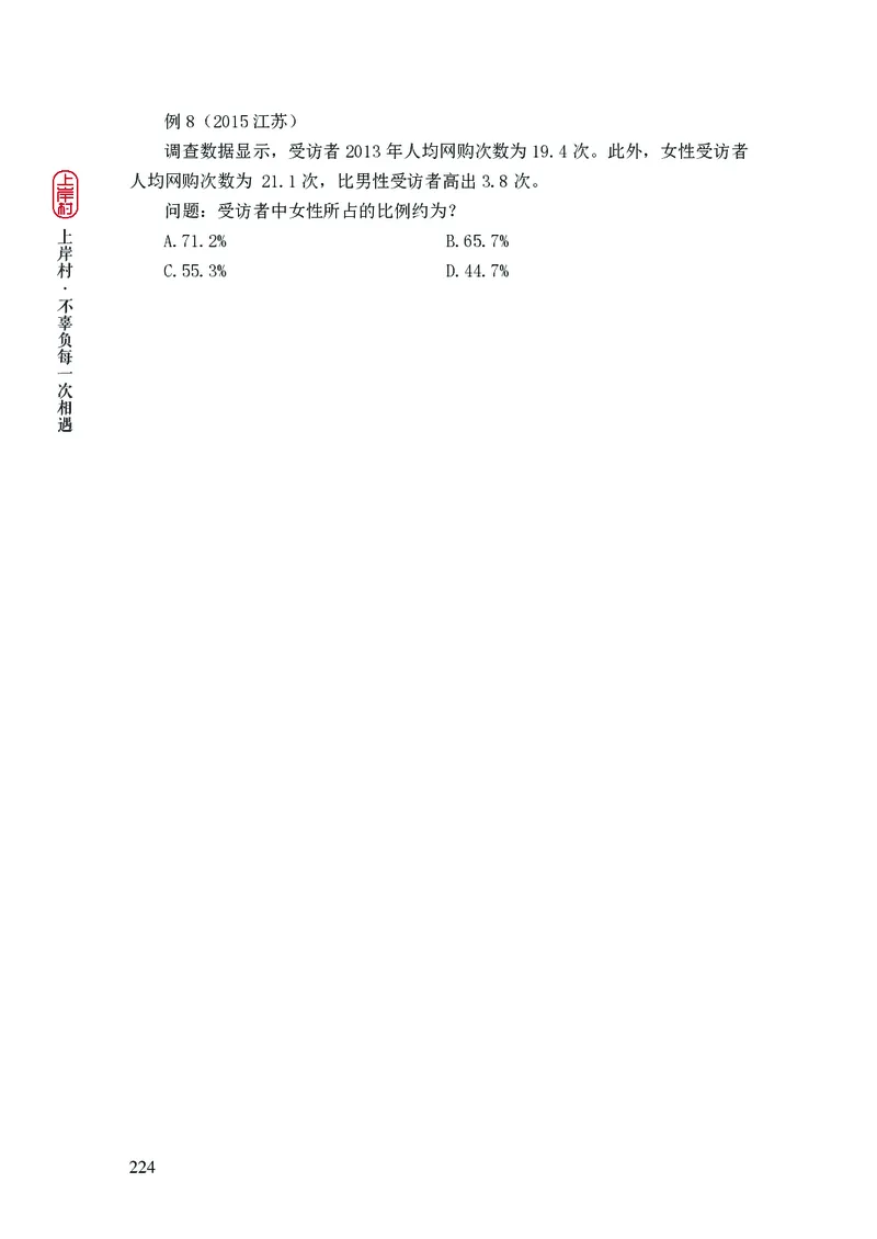 2025行测理论课讲义（司马老师）_2026考公资料_（28）上岸村合集（司马、章晓铭、王永恒、天晓、忠政、丁旭等）_2025合集_2司马合集_行测2025上岸村司马系统理论课