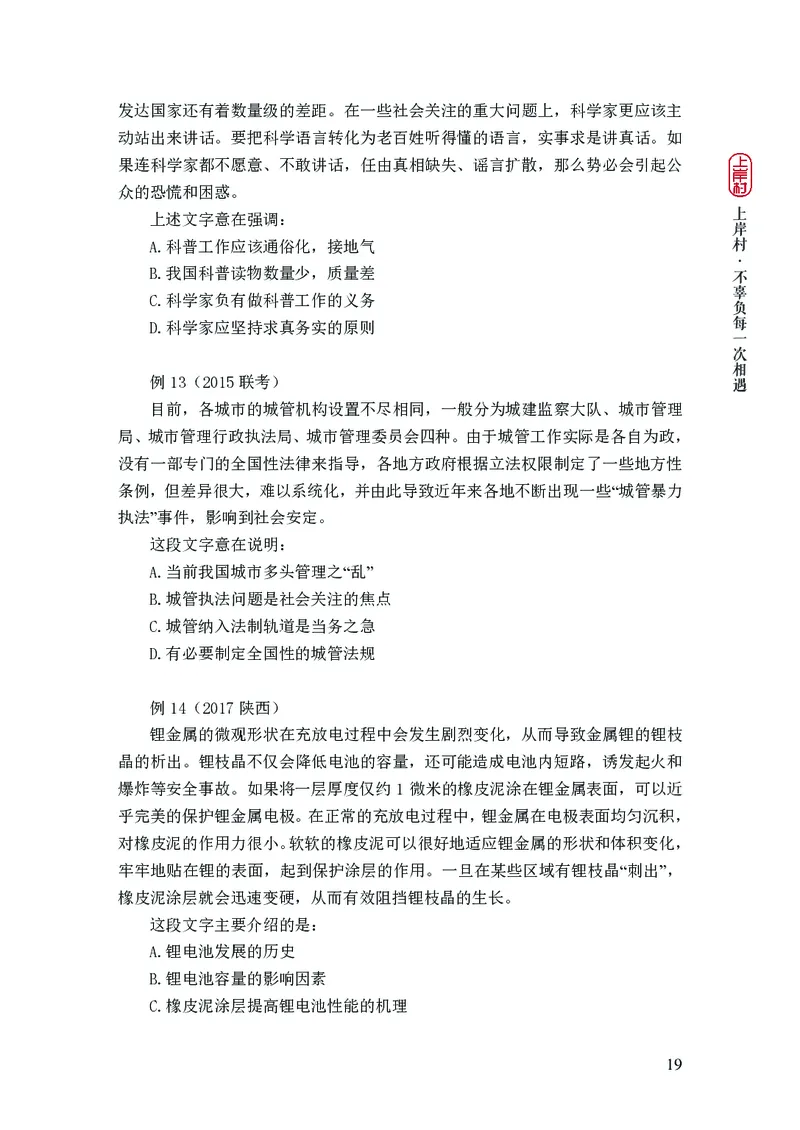 2025行测理论课讲义（司马老师）_2026考公资料_（28）上岸村合集（司马、章晓铭、王永恒、天晓、忠政、丁旭等）_2025合集_2司马合集_行测2025上岸村司马系统理论课