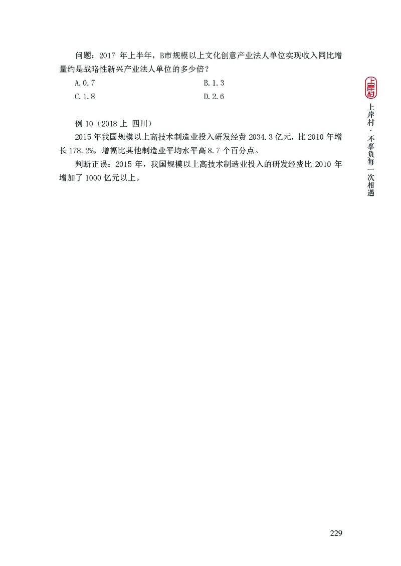 2025行测理论课讲义（司马老师）_2026考公资料_（28）上岸村合集（司马、章晓铭、王永恒、天晓、忠政、丁旭等）_2025合集_2司马合集_行测2025上岸村司马系统理论课