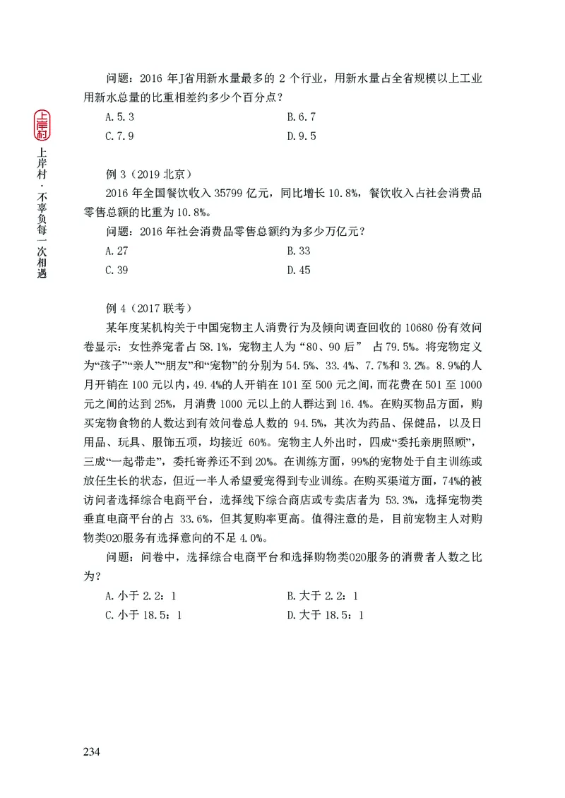 2025行测理论课讲义（司马老师）_2026考公资料_（28）上岸村合集（司马、章晓铭、王永恒、天晓、忠政、丁旭等）_2025合集_2司马合集_行测2025上岸村司马系统理论课
