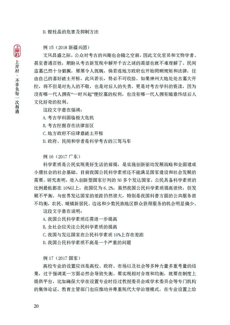 2025行测理论课讲义（司马老师）_2026考公资料_（28）上岸村合集（司马、章晓铭、王永恒、天晓、忠政、丁旭等）_2025合集_2司马合集_行测2025上岸村司马系统理论课