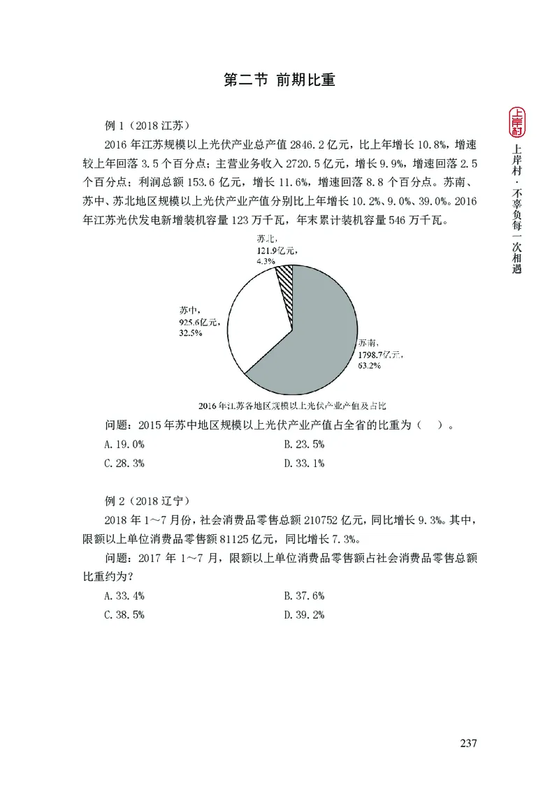 2025行测理论课讲义（司马老师）_2026考公资料_（28）上岸村合集（司马、章晓铭、王永恒、天晓、忠政、丁旭等）_2025合集_2司马合集_行测2025上岸村司马系统理论课
