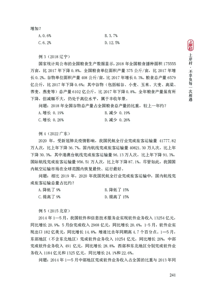 2025行测理论课讲义（司马老师）_2026考公资料_（28）上岸村合集（司马、章晓铭、王永恒、天晓、忠政、丁旭等）_2025合集_2司马合集_行测2025上岸村司马系统理论课