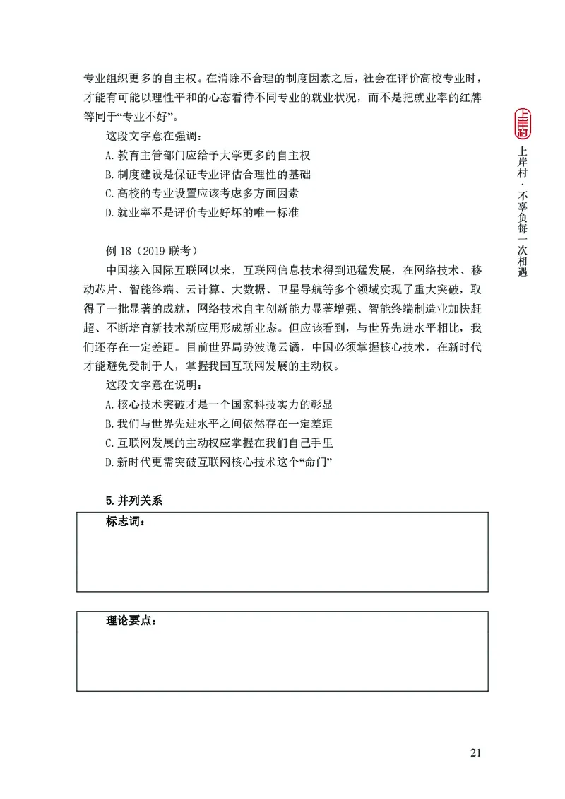 2025行测理论课讲义（司马老师）_2026考公资料_（28）上岸村合集（司马、章晓铭、王永恒、天晓、忠政、丁旭等）_2025合集_2司马合集_行测2025上岸村司马系统理论课