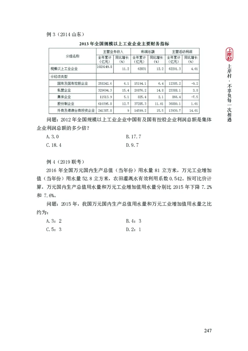 2025行测理论课讲义（司马老师）_2026考公资料_（28）上岸村合集（司马、章晓铭、王永恒、天晓、忠政、丁旭等）_2025合集_2司马合集_行测2025上岸村司马系统理论课