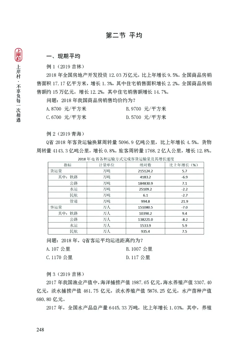 2025行测理论课讲义（司马老师）_2026考公资料_（28）上岸村合集（司马、章晓铭、王永恒、天晓、忠政、丁旭等）_2025合集_2司马合集_行测2025上岸村司马系统理论课