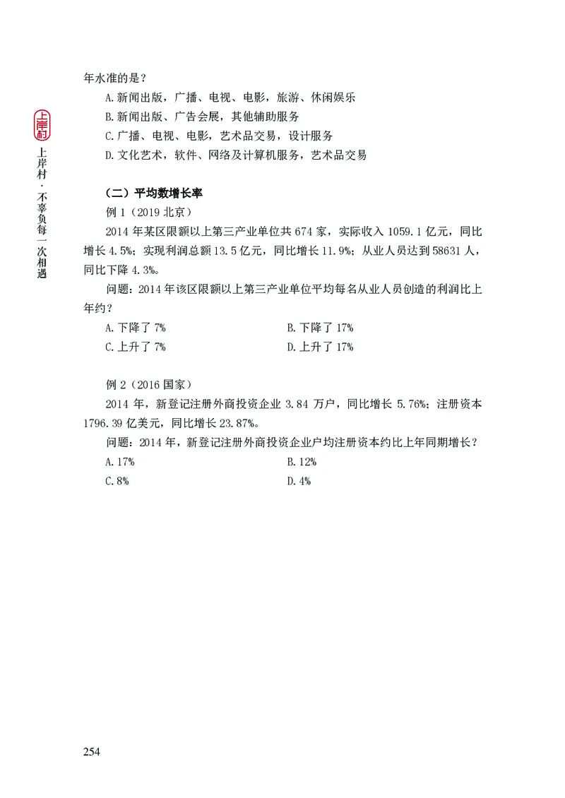 2025行测理论课讲义（司马老师）_2026考公资料_（28）上岸村合集（司马、章晓铭、王永恒、天晓、忠政、丁旭等）_2025合集_2司马合集_行测2025上岸村司马系统理论课