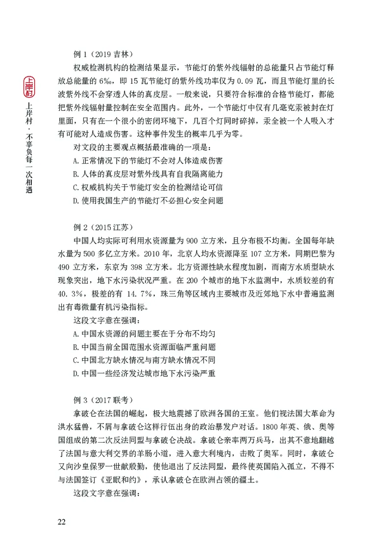 2025行测理论课讲义（司马老师）_2026考公资料_（28）上岸村合集（司马、章晓铭、王永恒、天晓、忠政、丁旭等）_2025合集_2司马合集_行测2025上岸村司马系统理论课