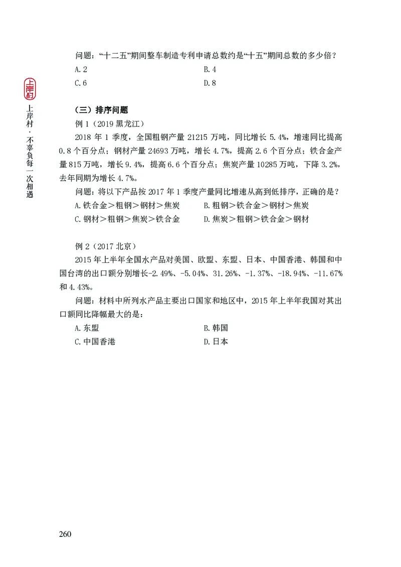 2025行测理论课讲义（司马老师）_2026考公资料_（28）上岸村合集（司马、章晓铭、王永恒、天晓、忠政、丁旭等）_2025合集_2司马合集_行测2025上岸村司马系统理论课