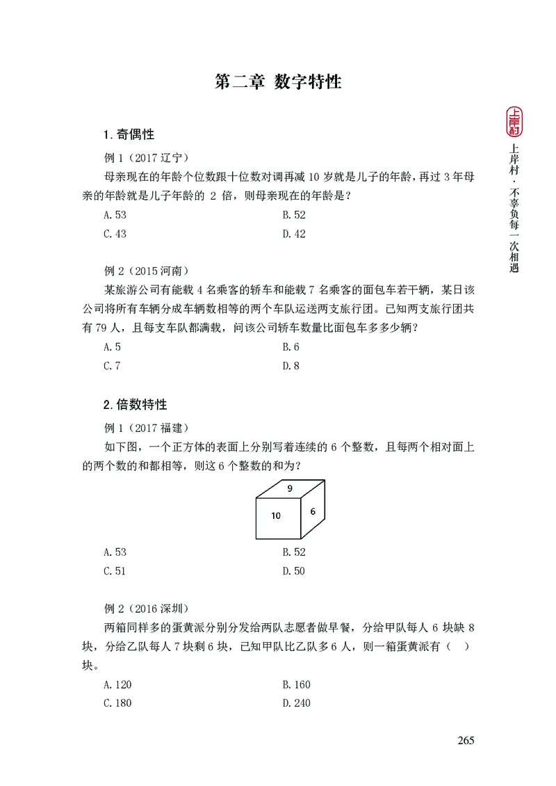 2025行测理论课讲义（司马老师）_2026考公资料_（28）上岸村合集（司马、章晓铭、王永恒、天晓、忠政、丁旭等）_2025合集_2司马合集_行测2025上岸村司马系统理论课