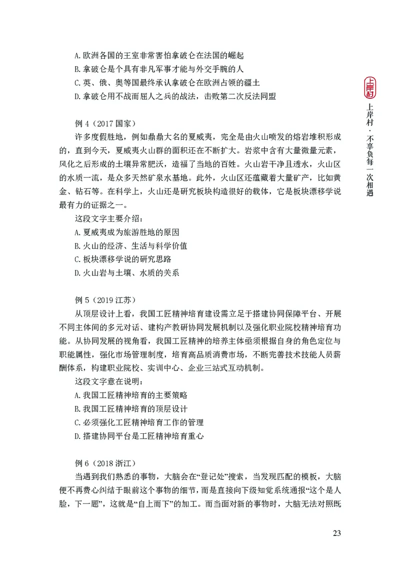2025行测理论课讲义（司马老师）_2026考公资料_（28）上岸村合集（司马、章晓铭、王永恒、天晓、忠政、丁旭等）_2025合集_2司马合集_行测2025上岸村司马系统理论课