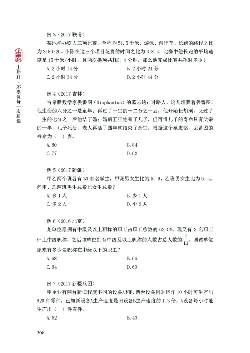 2025行测理论课讲义（司马老师）_2026考公资料_（28）上岸村合集（司马、章晓铭、王永恒、天晓、忠政、丁旭等）_2025合集_2司马合集_行测2025上岸村司马系统理论课