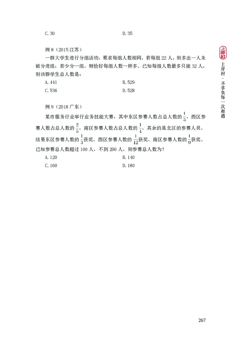 2025行测理论课讲义（司马老师）_2026考公资料_（28）上岸村合集（司马、章晓铭、王永恒、天晓、忠政、丁旭等）_2025合集_2司马合集_行测2025上岸村司马系统理论课