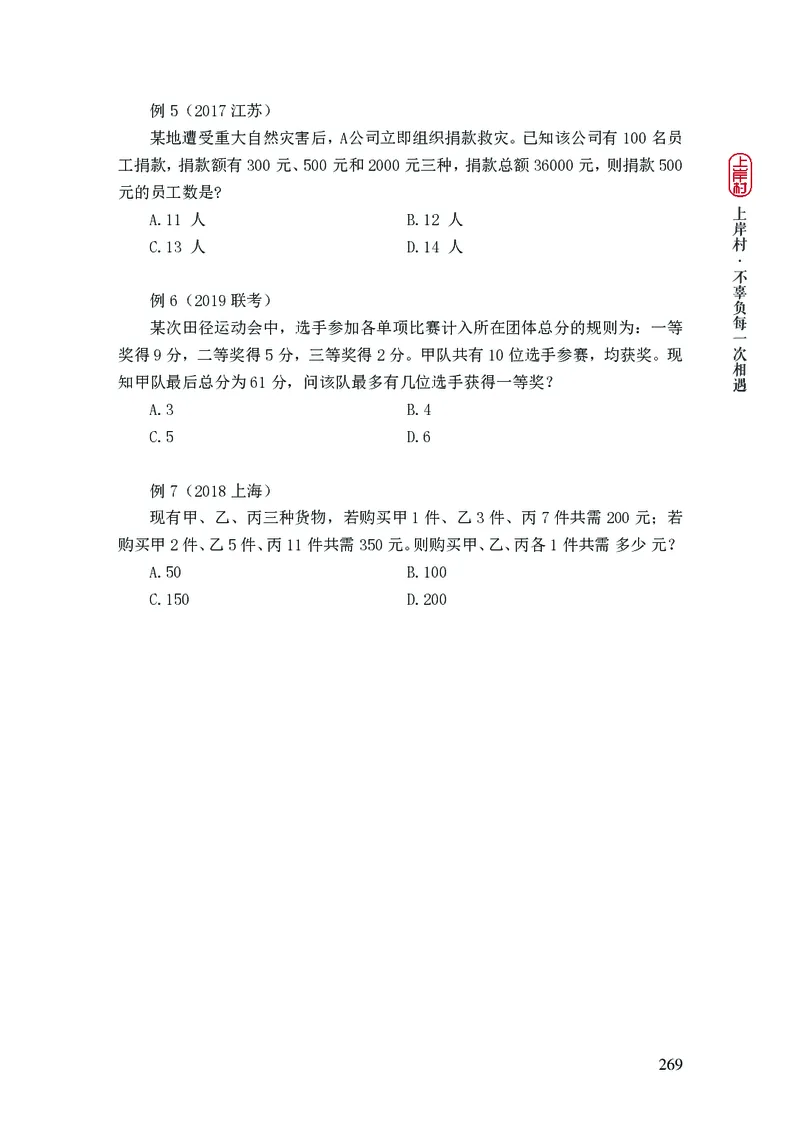 2025行测理论课讲义（司马老师）_2026考公资料_（28）上岸村合集（司马、章晓铭、王永恒、天晓、忠政、丁旭等）_2025合集_2司马合集_行测2025上岸村司马系统理论课