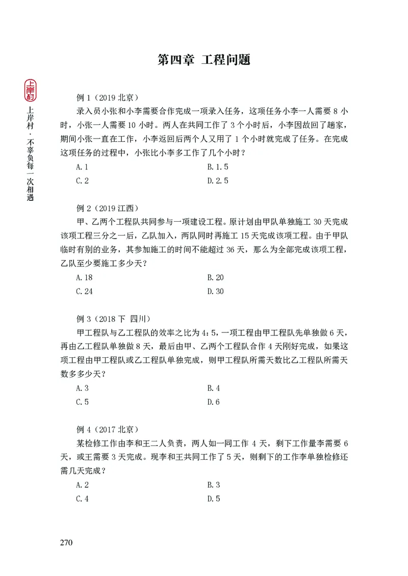 2025行测理论课讲义（司马老师）_2026考公资料_（28）上岸村合集（司马、章晓铭、王永恒、天晓、忠政、丁旭等）_2025合集_2司马合集_行测2025上岸村司马系统理论课