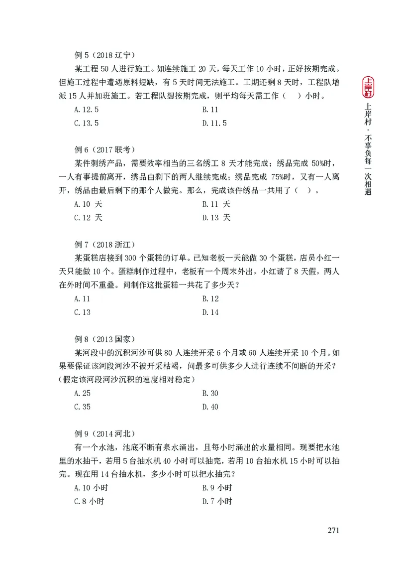 2025行测理论课讲义（司马老师）_2026考公资料_（28）上岸村合集（司马、章晓铭、王永恒、天晓、忠政、丁旭等）_2025合集_2司马合集_行测2025上岸村司马系统理论课