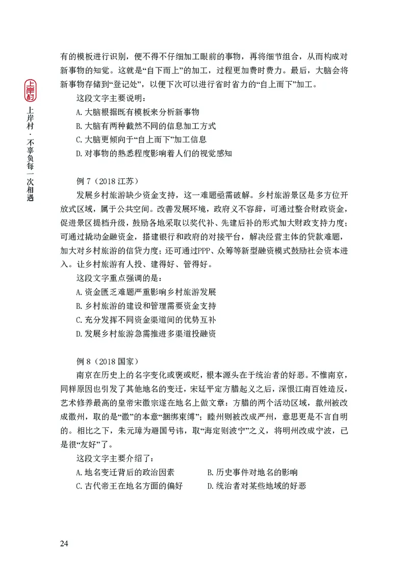 2025行测理论课讲义（司马老师）_2026考公资料_（28）上岸村合集（司马、章晓铭、王永恒、天晓、忠政、丁旭等）_2025合集_2司马合集_行测2025上岸村司马系统理论课